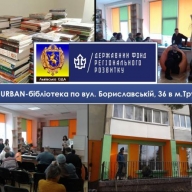 У Трускавці завершено реконструкцію першої в місті URBAN-бібліотеки У Трускавці завершено реконструкцію першої в місті URBAN-бібліотеки