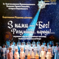 В міському Будинку культури Стрия відбудеться Благочинне Різдвяне дійство В міському Будинку культури Стрия відбудеться Благочинне Різдвяне дійство