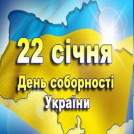 У Стрию готуються до 98-ої річниці Дня Соборності України У Стрию готуються до 98-ої річниці Дня Соборності України