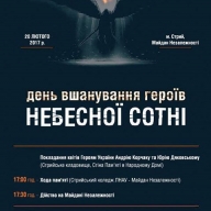 У Стрию проведуть день вшанування героїв Небесної Сотні У Стрию проведуть день вшанування героїв Небесної Сотні