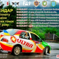 Чемпіонат України з гірських автоперегонів «Гран-Прі Трускавець» Чемпіонат України з гірських автоперегонів «Гран-Прі Трускавець»