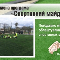 На Стрийщині облаштують спортивні майданчики На Стрийщині облаштують спортивні майданчики
