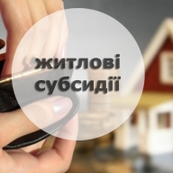У Стрию розглянули заяви та скарги громадян з питань надання населенню житлових субсидій У Стрию розглянули заяви та скарги громадян з питань надання населенню житлових субсидій