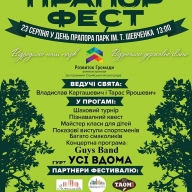 В Парку ім.Тараса Шевченка вперше відбудеться Фестиваль Стрий Прапор Фест В Парку ім.Тараса Шевченка вперше відбудеться Фестиваль Стрий Прапор Фест