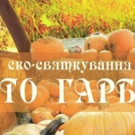 Свято Гарбуза у парку Підгірцівський на Стрийщині Свято Гарбуза у парку Підгірцівський на Стрийщині