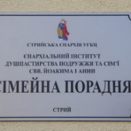У Стрийській єпархії відкрили Сімейну порадню У Стрийській єпархії відкрили Сімейну порадню