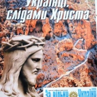 У Стрию відбулася виставка світлин Богдана Вовка У Стрию відбулася виставка світлин Богдана Вовка