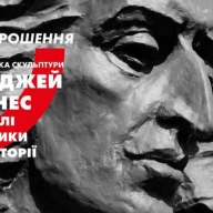 На Львівщині відбудеться презентація виставки Анджея Ренеса На Львівщині відбудеться презентація виставки Анджея Ренеса