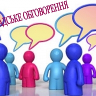 У Стрию проведуть громадські слухання У Стрию проведуть громадські слухання