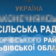 На Львівщині голова сільради попався на хабарі у сумі триста тисяч гривень(ФОТО) На Львівщині голова сільради попався на хабарі у сумі триста тисяч гривень(ФОТО)