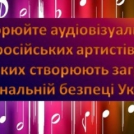 На Стрийщині хочуть припинити публічне відтворення аудіовізуальних творів країни-агресора На Стрийщині хочуть припинити публічне відтворення аудіовізуальних творів країни-агресора