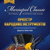 В Мариуполе пройдет фестиваль музыкального искусства «Mariupol Classic» В Мариуполе пройдет фестиваль музыкального искусства «Mariupol Classic»