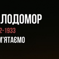 Мешканці Стрийщини, запалімо свічку пам'яті за жертвами Голодоморів Мешканці Стрийщини, запалімо свічку пам'яті за жертвами Голодоморів