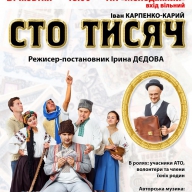 В Мариуполе участники АТО покажут аматорский спектакль В Мариуполе участники АТО покажут аматорский спектакль