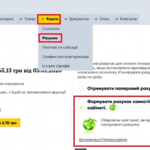 Киевляне могут отказаться от бумажной платежки за свет и сохранить деревья Киевляне могут отказаться от бумажной платежки за свет и сохранить деревья