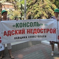 Власти Севастополя объявили Власти Севастополя объявили