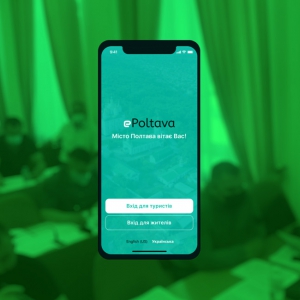 Депутати затвердили концепцію електронної системи Poltava Smart City Депутати затвердили концепцію електронної системи Poltava Smart City