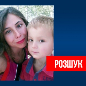 У Кременчуці зникла жінка із 4-річним сином У Кременчуці зникла жінка із 4-річним сином