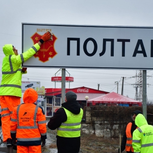 На вулиці Київське шосе установили новий дорожній знак «Полтава» На вулиці Київське шосе установили новий дорожній знак «Полтава»