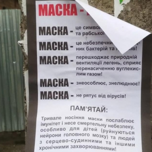 У Полтаві антиковідні активісти масово розклеюють листівки з агітацією проти носіння масок У Полтаві антиковідні активісти масово розклеюють листівки з агітацією проти носіння масок