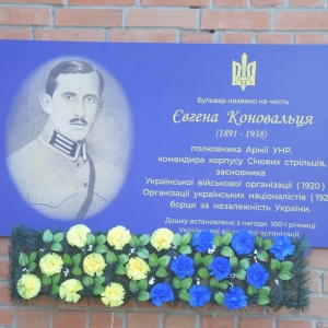 У Полтаві відзначили сторіччя створення Української військової організації відкриттям пам’ятної дошки Євгену Коновальцю У Полтаві відзначили сторіччя створення Української військової організації відкриттям пам’ятної дошки Євгену Коновальцю