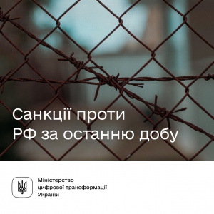 Санкції проти РФ за останню добу Санкції проти РФ за останню добу
