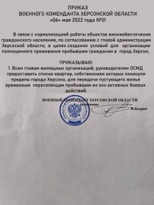 У Херсоні окупанти почали відбирати квартири У Херсоні окупанти почали відбирати квартири