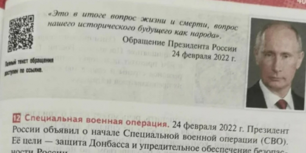 У Росії переписали шкільний підручник історії, додавши фейки про війну в Україні