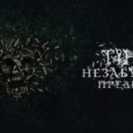 Вінничани зможуть побачити український трилер «Тіні незабутих предків» Вінничани зможуть побачити український трилер «Тіні незабутих предків»