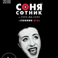 21 ноября в клубе Atlas Соня Сотник представит свой 21 ноября в клубе Atlas Соня Сотник представит свой