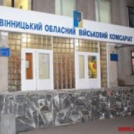 Вінницький військкомат «відписався» про скандальний сюжет з повістками померлим і хворим Вінницький військкомат «відписався» про скандальний сюжет з повістками померлим і хворим