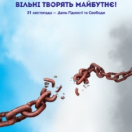 Жидачівщина відзначатиме День Гідності та Свободи Жидачівщина відзначатиме День Гідності та Свободи