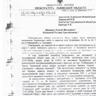 Прокуратура могла б стати на захист мешканців Трускавця Прокуратура могла б стати на захист мешканців Трускавця