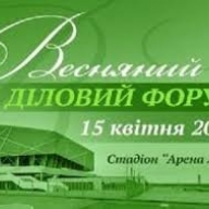 Весняний діловий форум 2016 Весняний діловий форум 2016