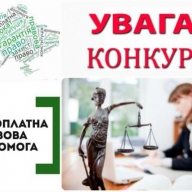 Юристів запрошують на роботу у бюро правової допомоги Юристів запрошують на роботу у бюро правової допомоги