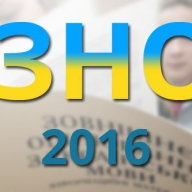 5 травня стартує основна сесія зовнішнього незалежного оцінювання 5 травня стартує основна сесія зовнішнього незалежного оцінювання
