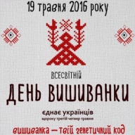 Українців усього світу закликають відсвяткувати День вишиванки Українців усього світу закликають відсвяткувати День вишиванки