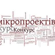 54 мільйони гривень – на мікропроекти місцевого розвитку 54 мільйони гривень – на мікропроекти місцевого розвитку