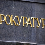 Бюджет Дрогобича поповниться задяки перевірки прокуратурою виконання вимог законодавства Бюджет Дрогобича поповниться задяки перевірки прокуратурою виконання вимог законодавства